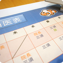 今までより増えた土曜日の診療枠